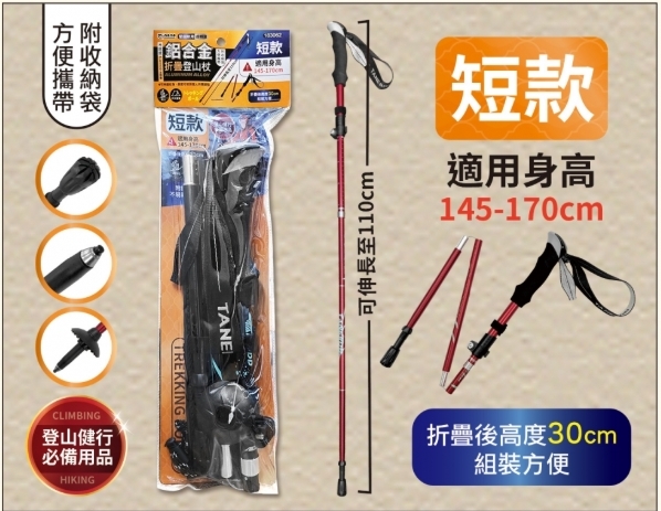 台南院｜登山杖(不挑色)