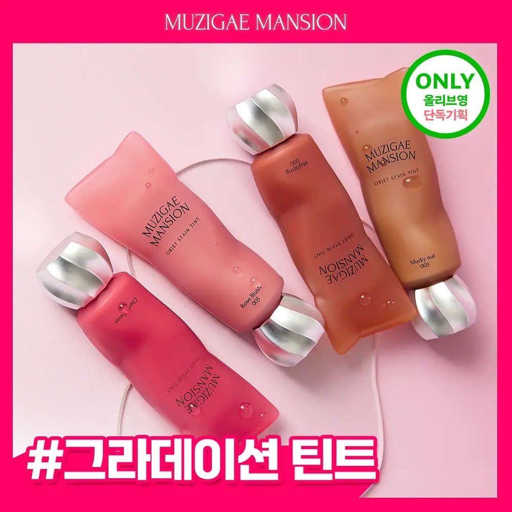 [ Muzigae Mansion ] Objet Stain Tint
