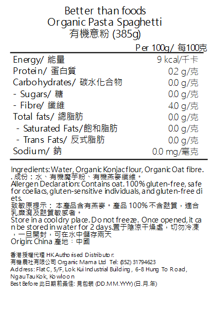 Better Than Foods Organic Pasta Spaghetti (385g) (163629)
