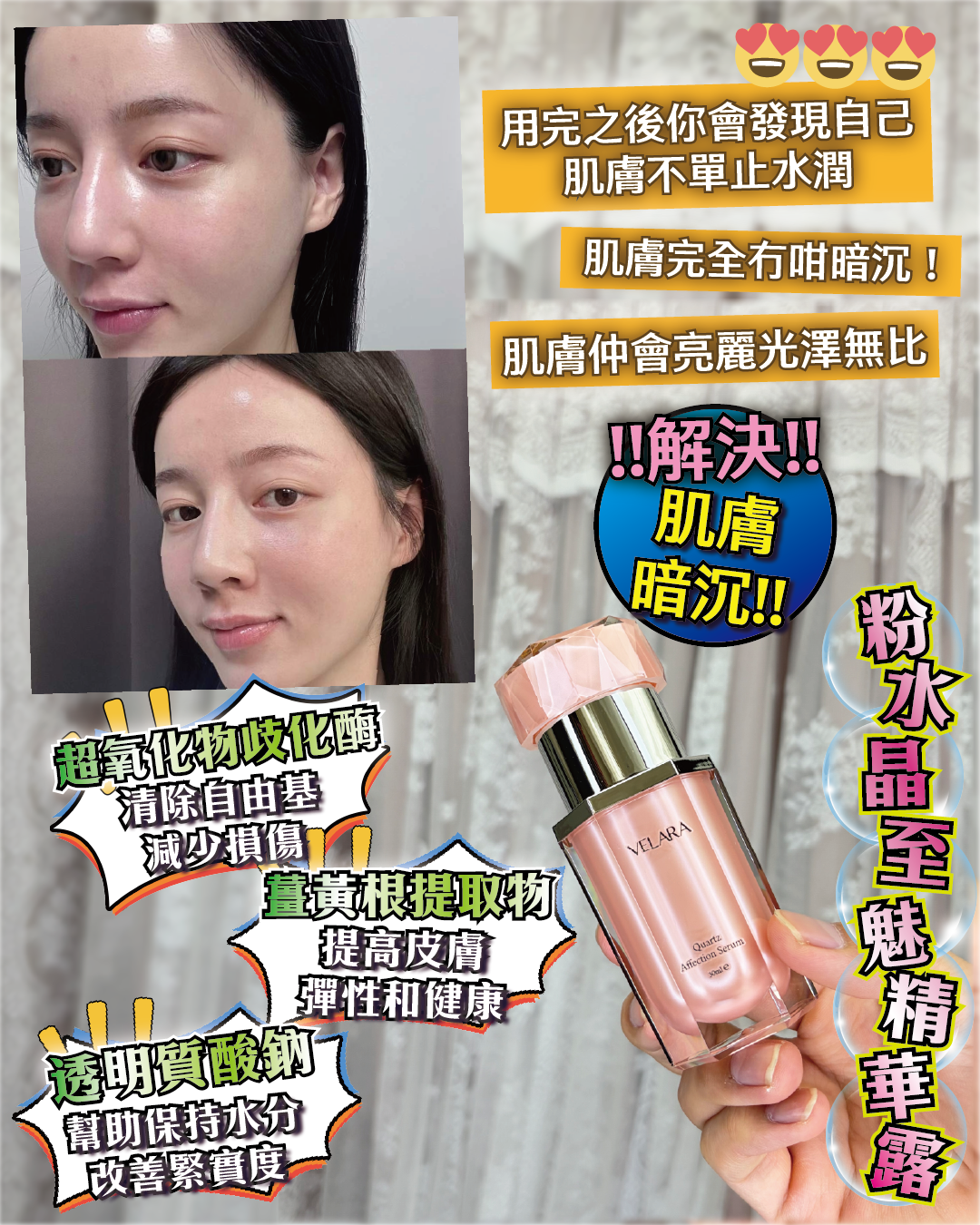 VELARA Quartz Affection Serum 粉水晶至魅精華露