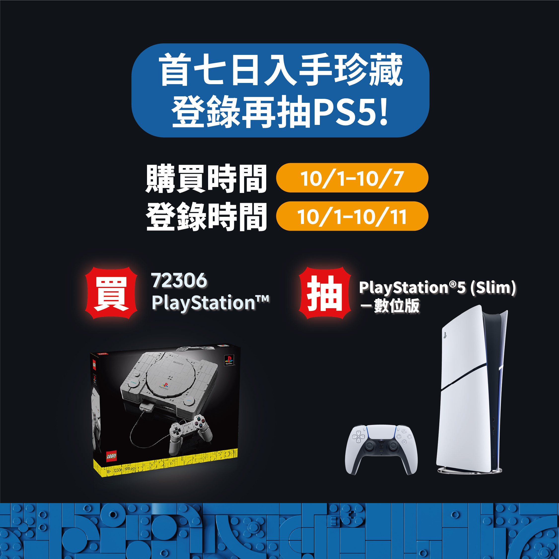 登錄抽ps5