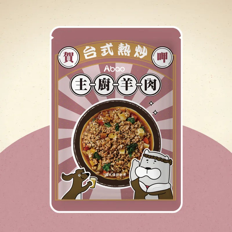 阿寶 台式熱炒鮮食餐包(主廚羊肉)