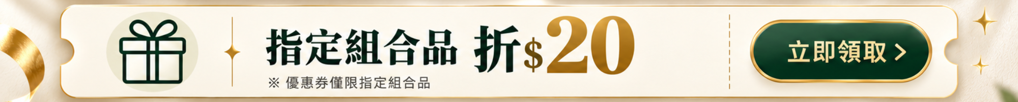 指定組合品折20