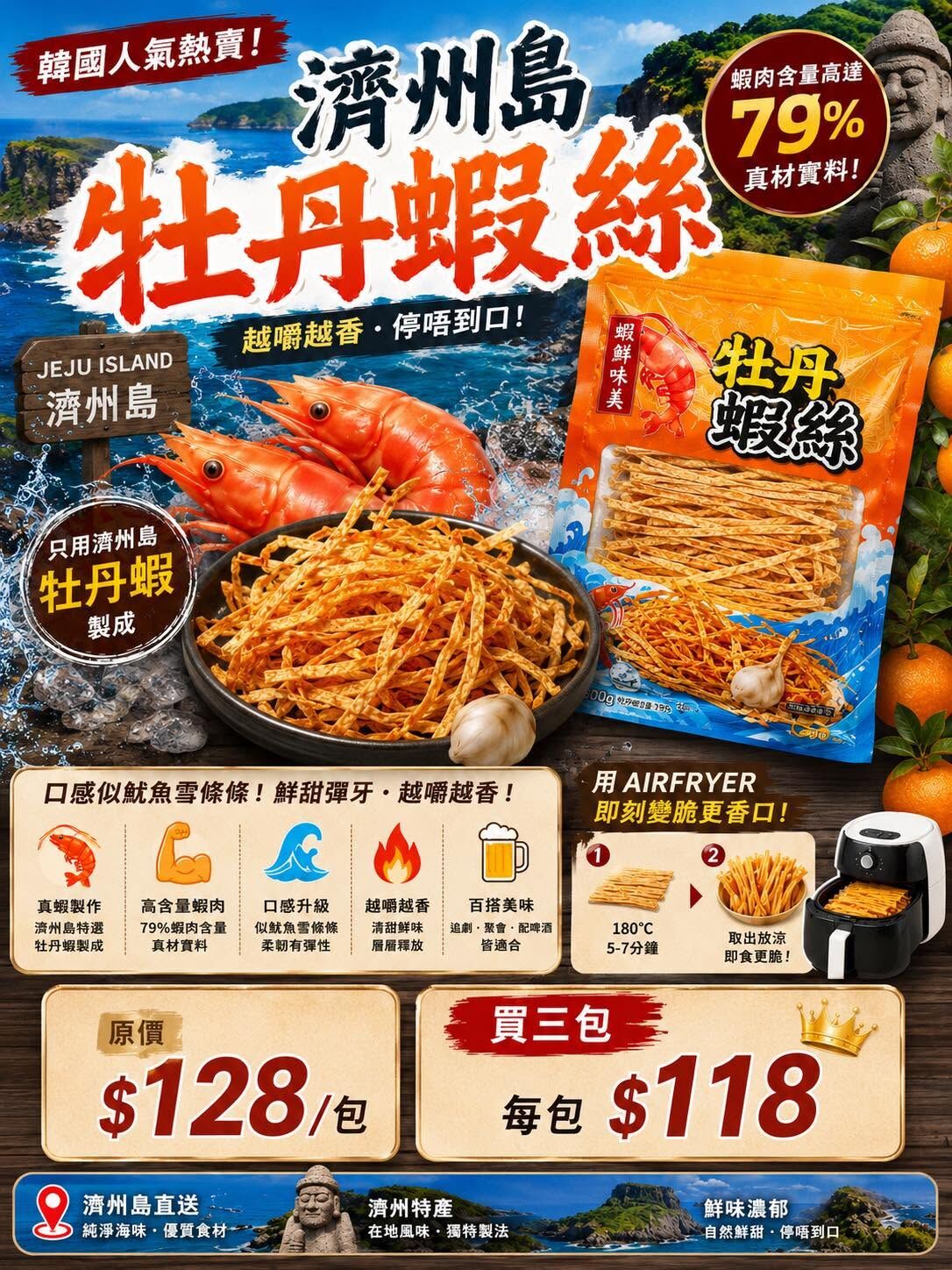 FC173 特大包 濟州島牡丹蝦絲 500G EXP:6個月或以上