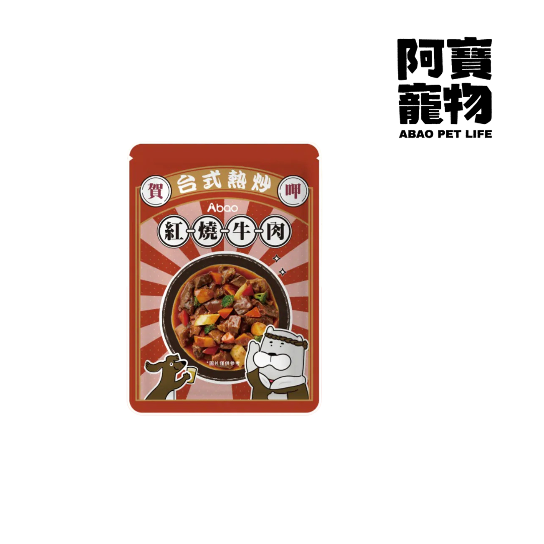 阿寶 台式熱炒鮮食餐包(紅燒牛肉)