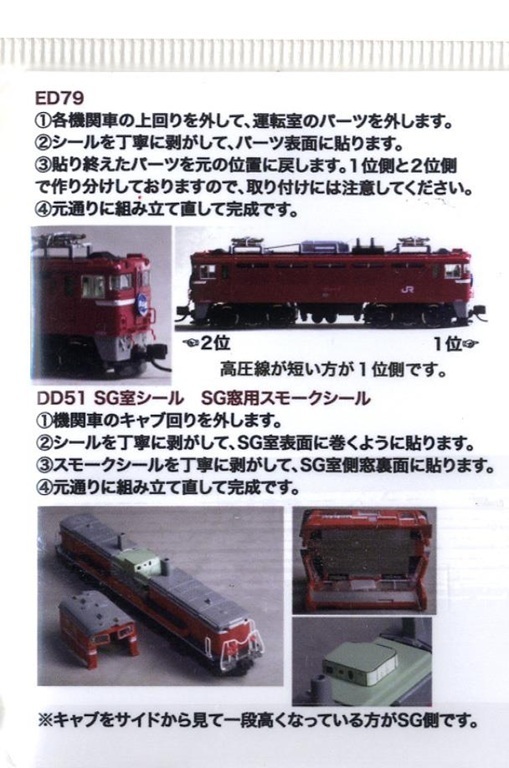 エヌ小屋 10290 N規 Twilight Express（黃昏特快）牽引機車內貼紙（適用於 KATO 產品）（EF81〔對應 #3066-2〕、ED79、DD51）（5輛份）
