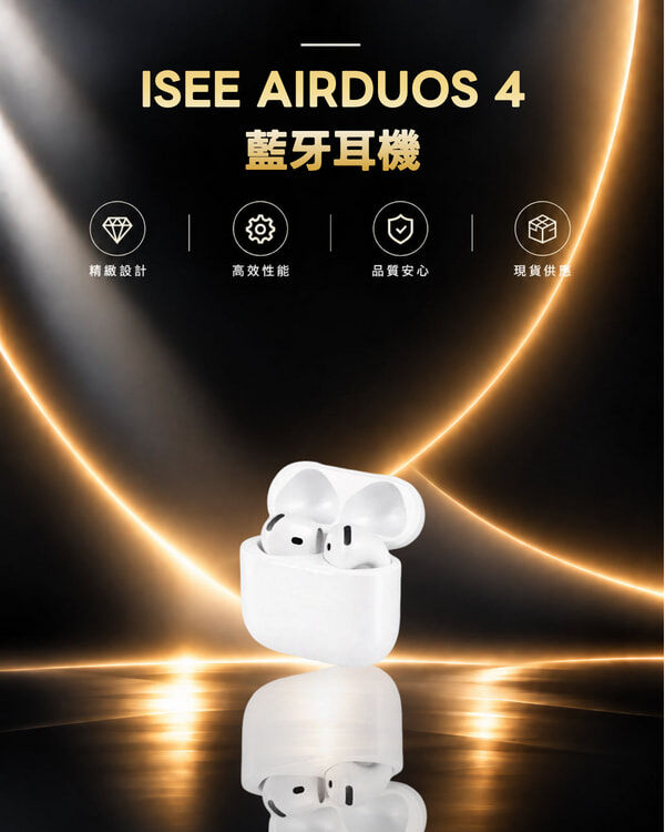 ISEE AIRDUOS 4 藍牙耳機