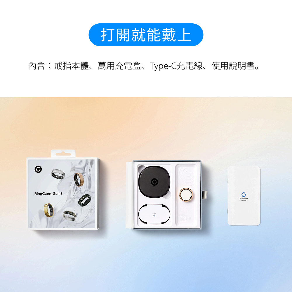 RingConn Gen 3 AI 智慧戒指內容物介紹
