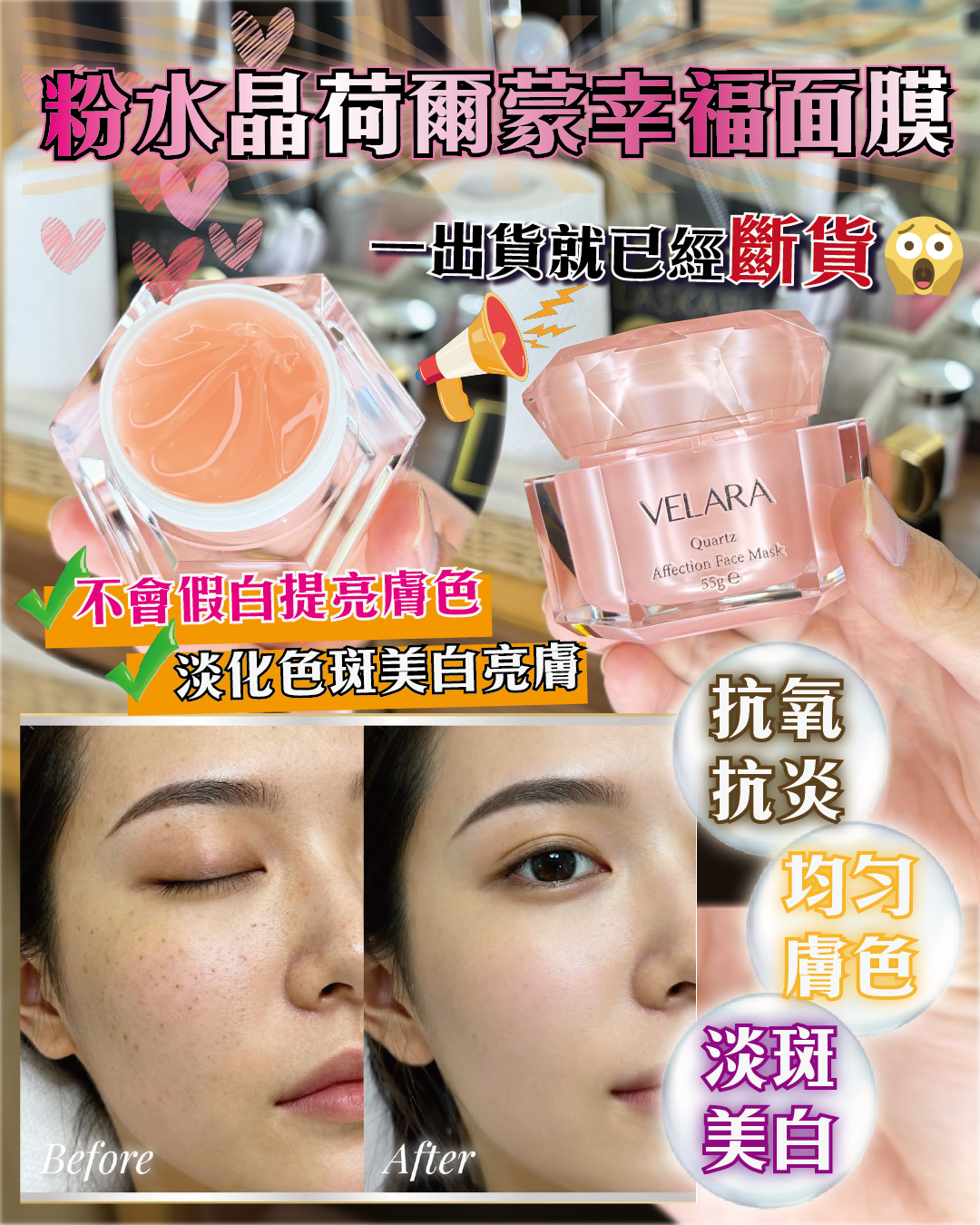 VELARA Quartz Affection Face Mask 粉水晶荷爾蒙幸福面膜