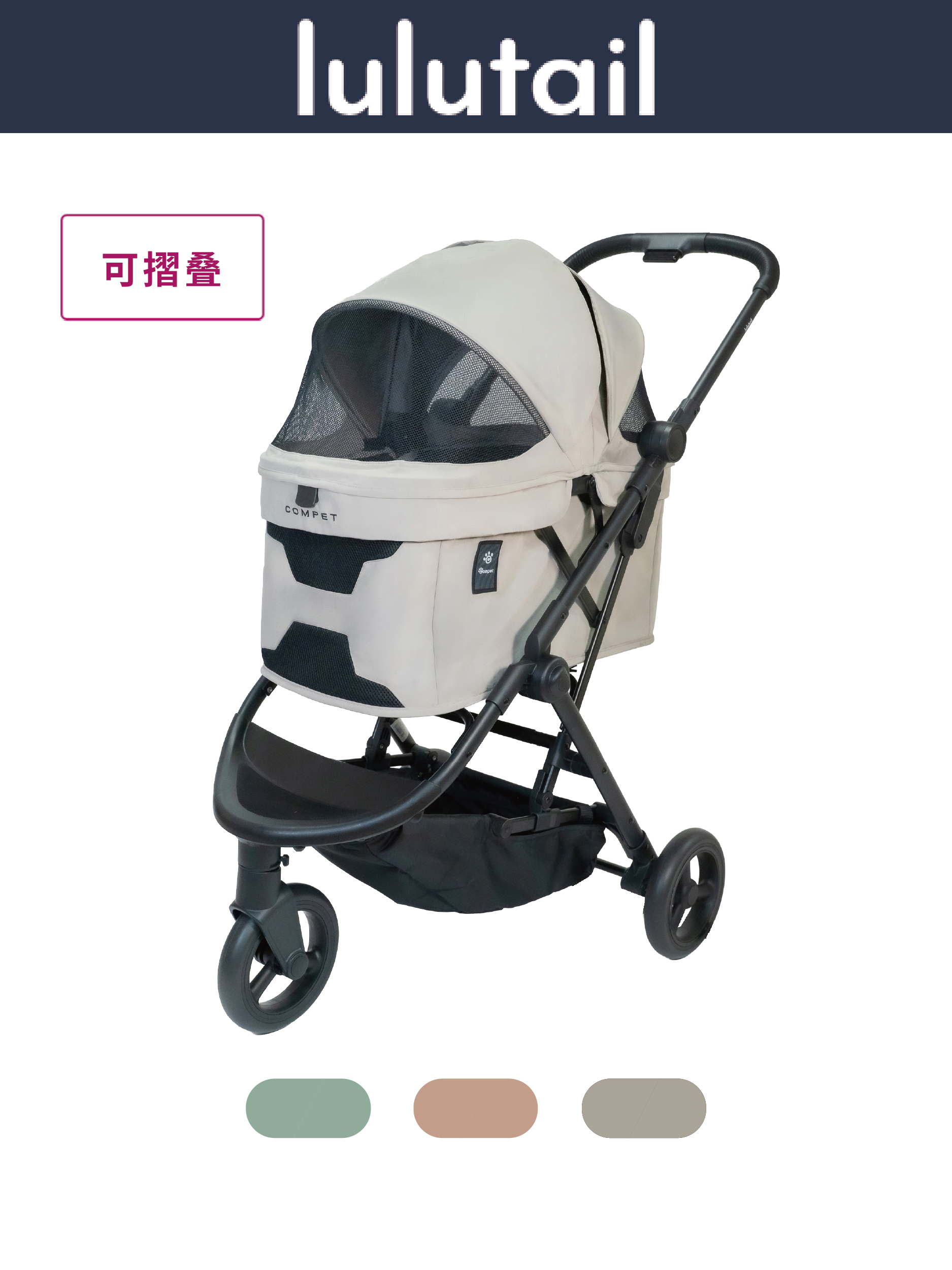 Compet Lulutail 日本寵物手推車