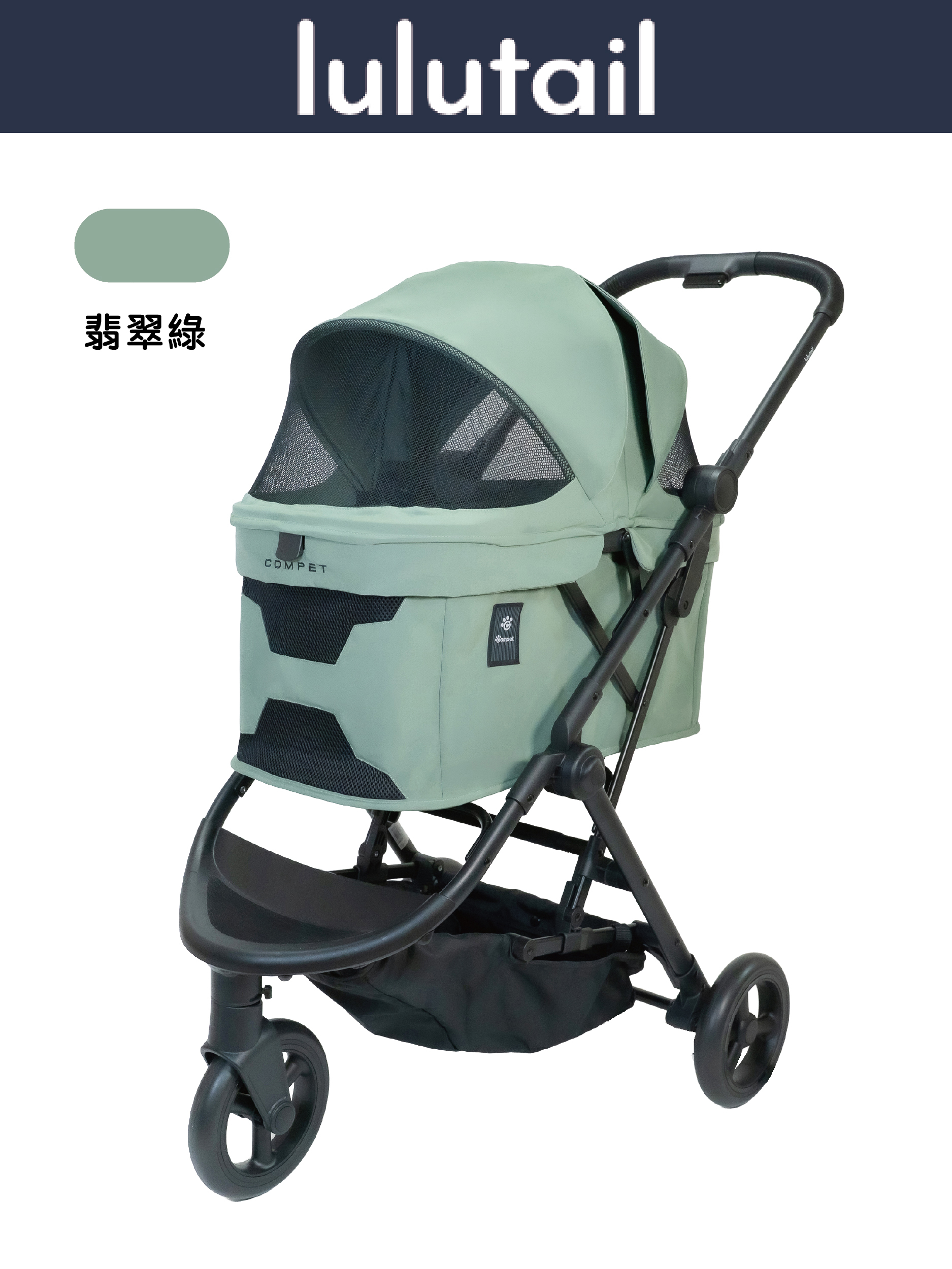 Compet Lulutail 日本寵物手推車