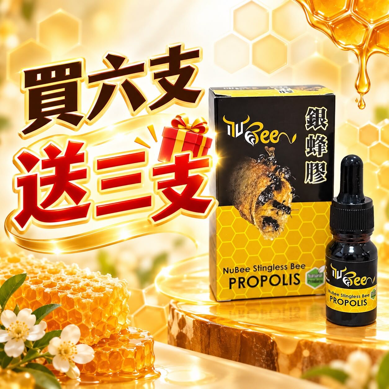 GEN-FFG0930-004 NuBee 銀蜂膠10ml (買 6 送 3) (A4)