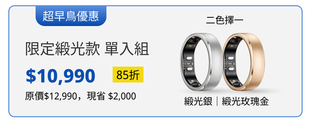 RingConn Gen 3 AI 智慧戒指限定緞光款單入組