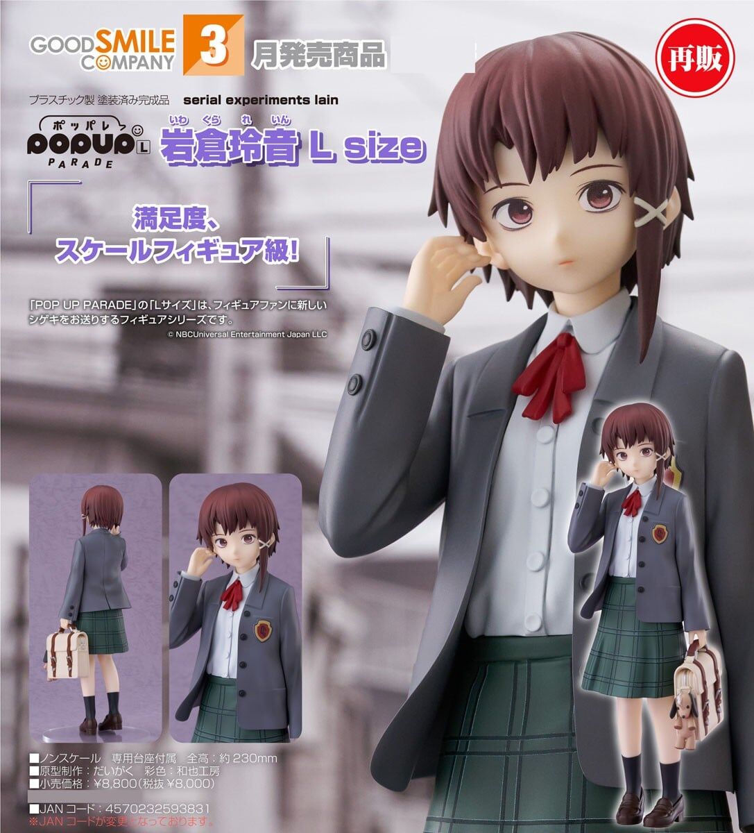 預購27/03 GSC POP UP PARADE 岩倉玲音 L Size 1015