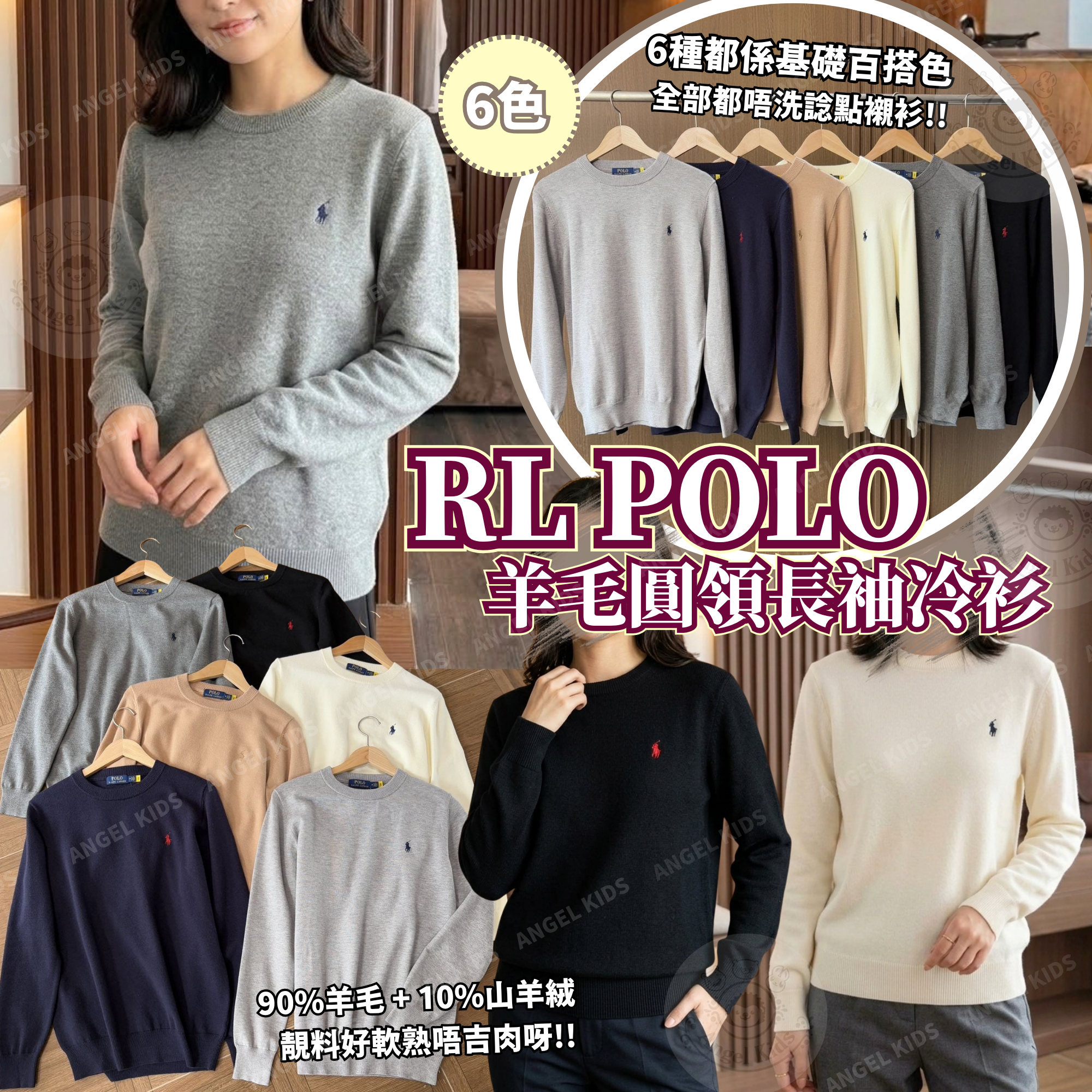 RL POLO 羊毛圓領長袖冷衫 九月團