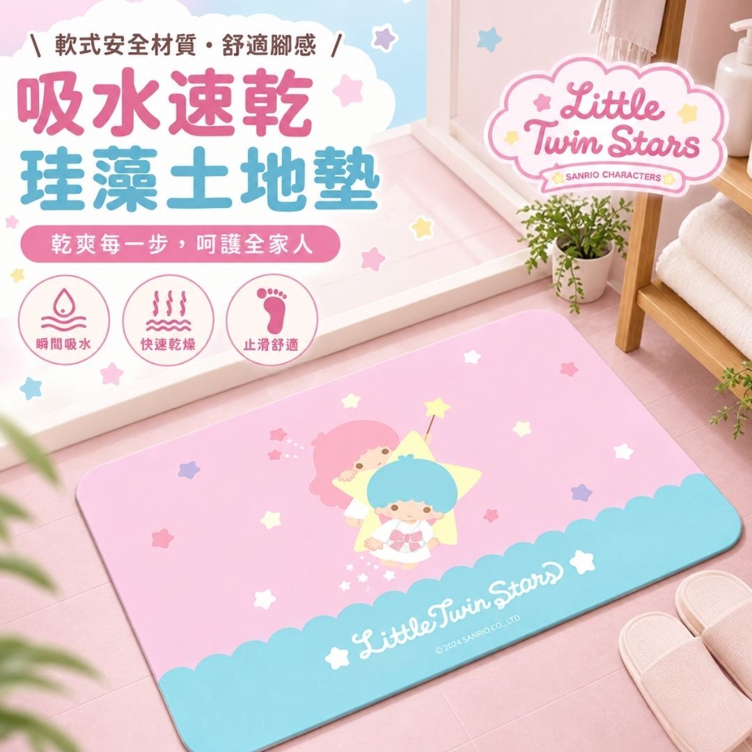 雙星仙子 Sanrio 浴室吸水珪藻土地墊(軟墊)