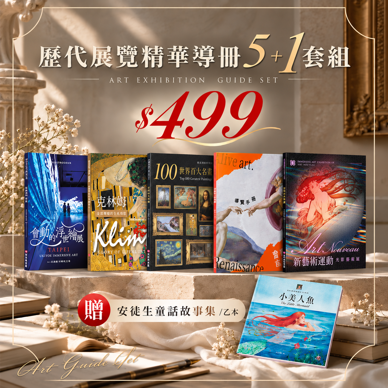 歷代展覽精華導冊5+1套組
