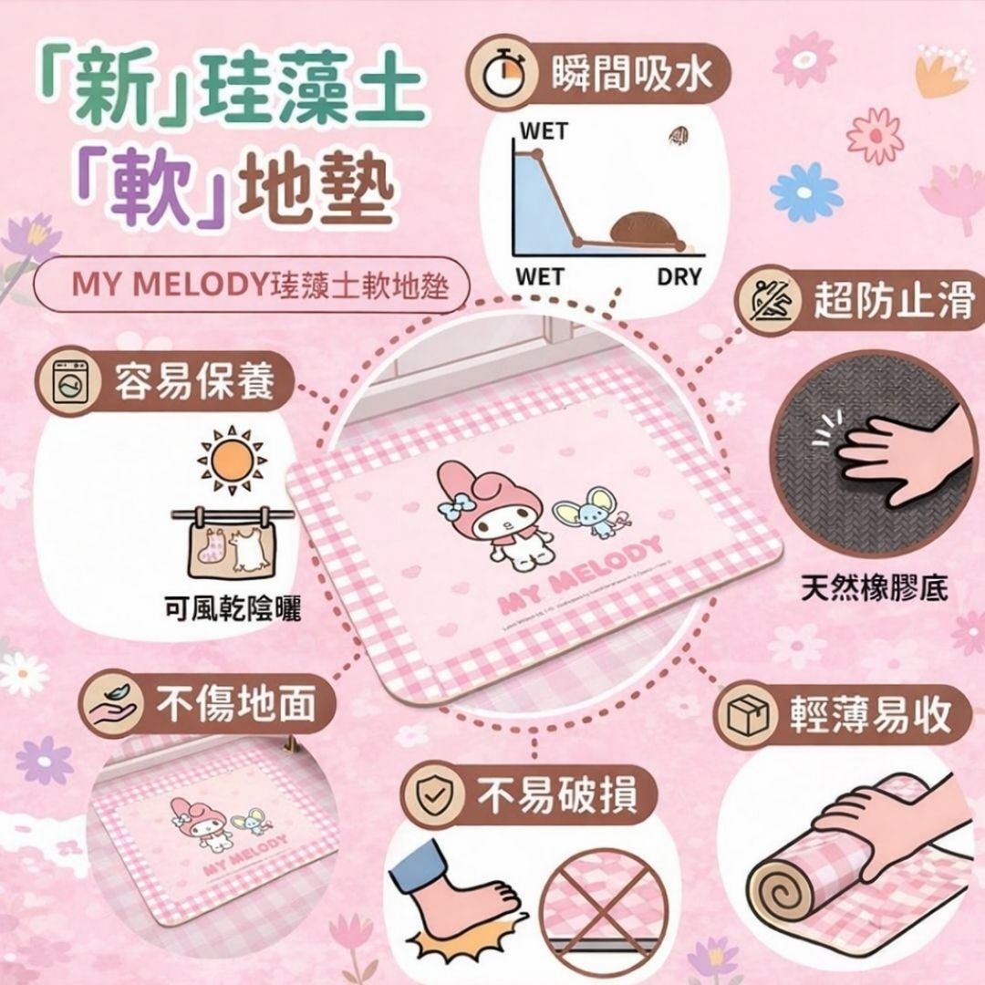 MY MELODY Sanrio 浴室吸水珪藻土地墊(軟墊)