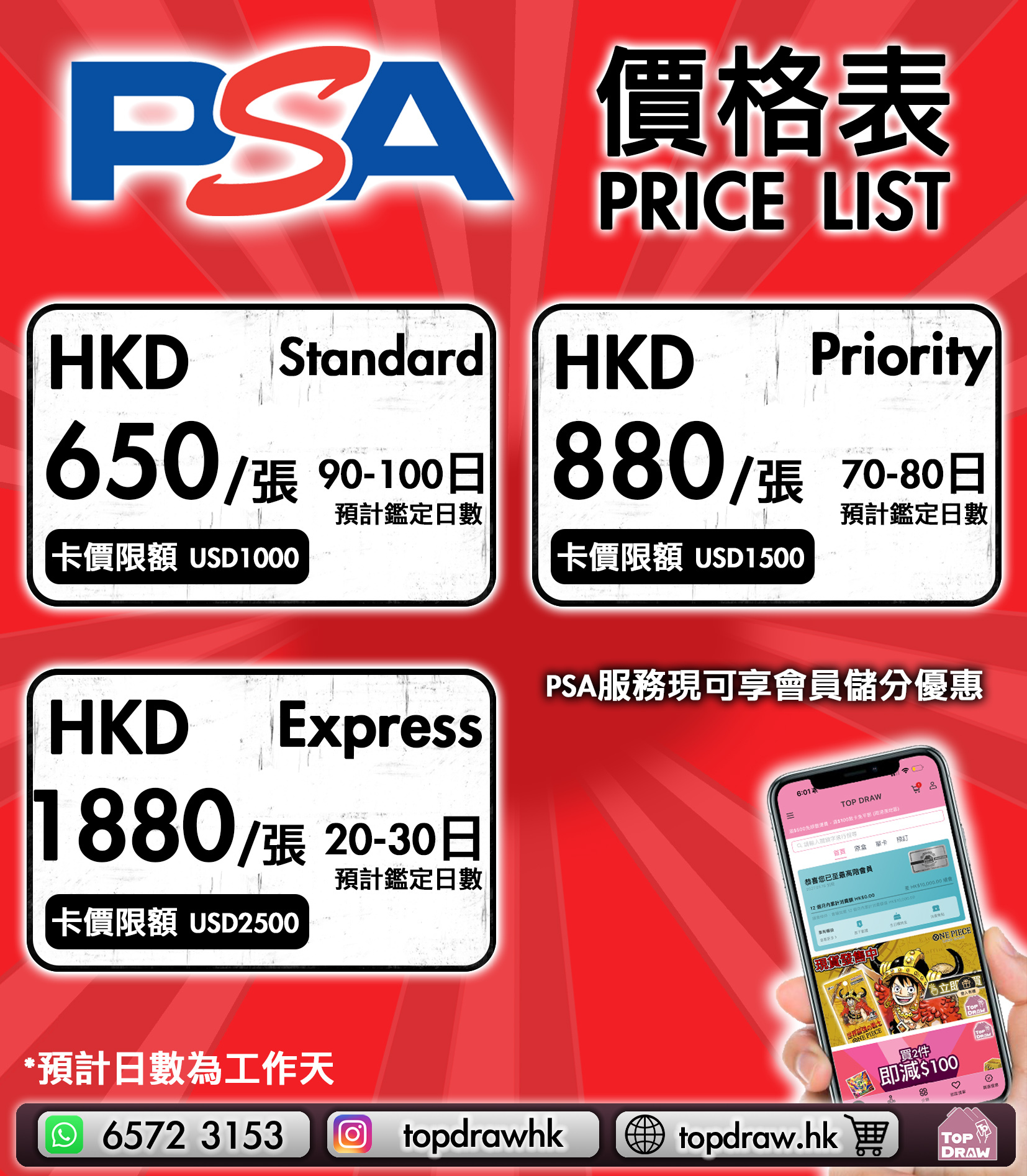 PSA 鑑卡服務（不設儲分）