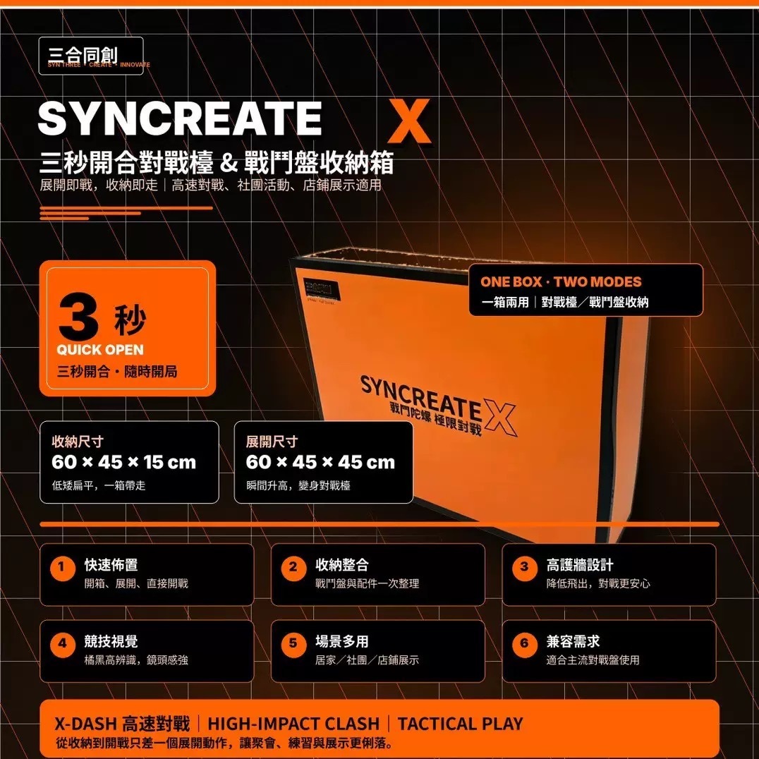 SYNCREATE X 爆旋陀螺對戰枱 【現貨】