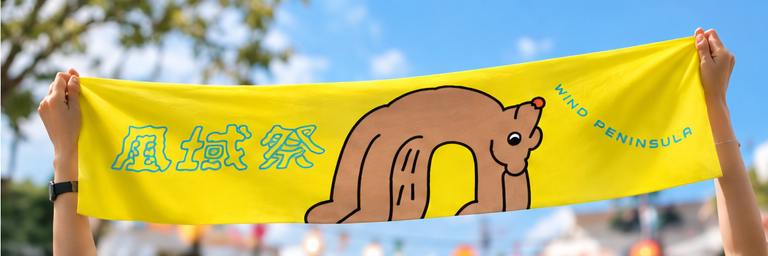 涼感運動毛巾｜風域祭 聯名