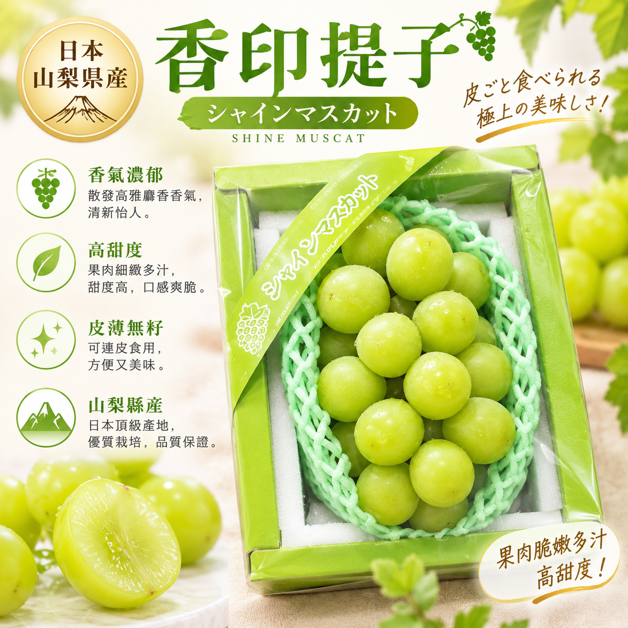 日本山梨縣香印提子(700G)-1盒