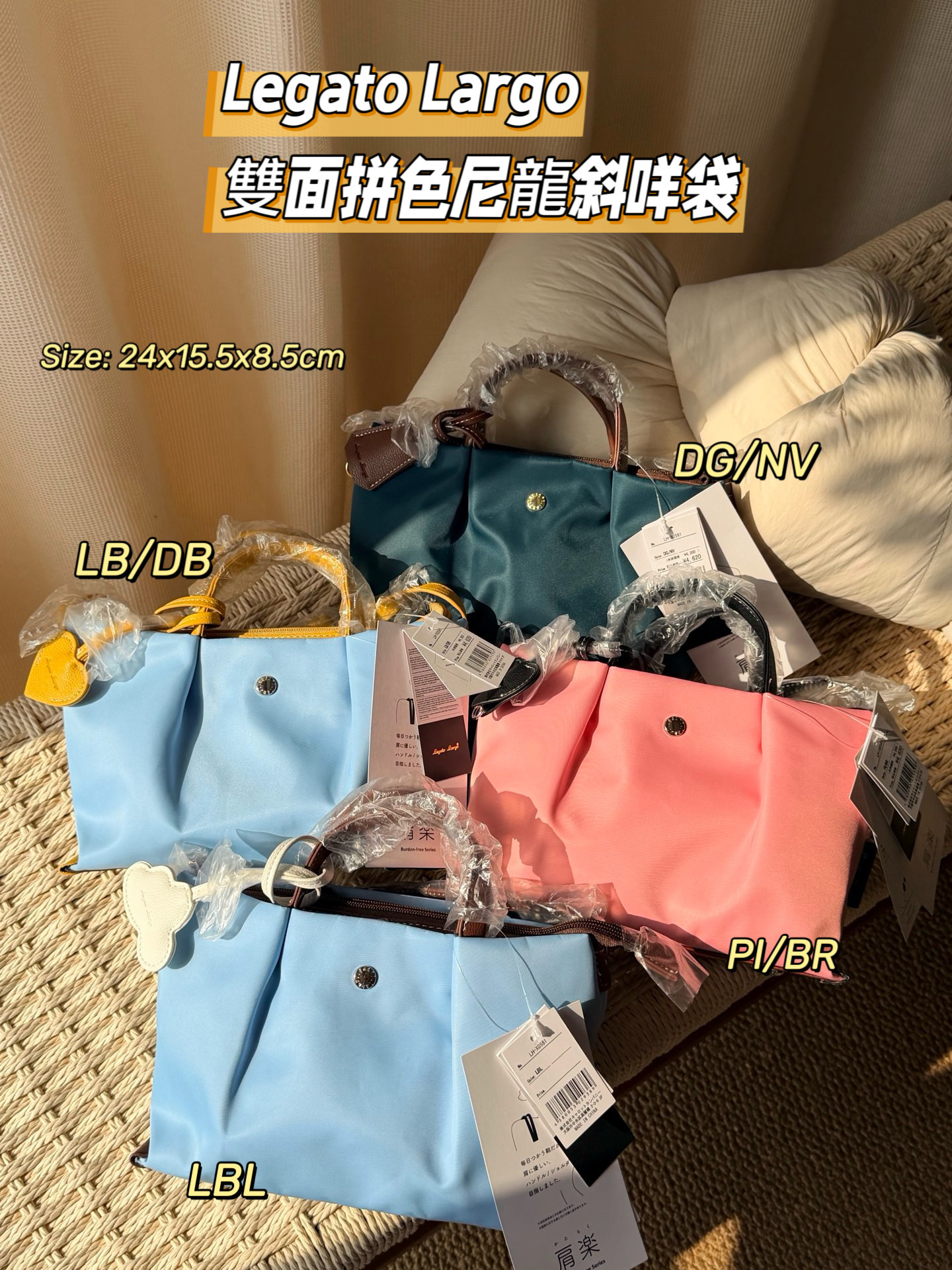 LEGATO LARGO 雙面拼色尼龍斜咩袋