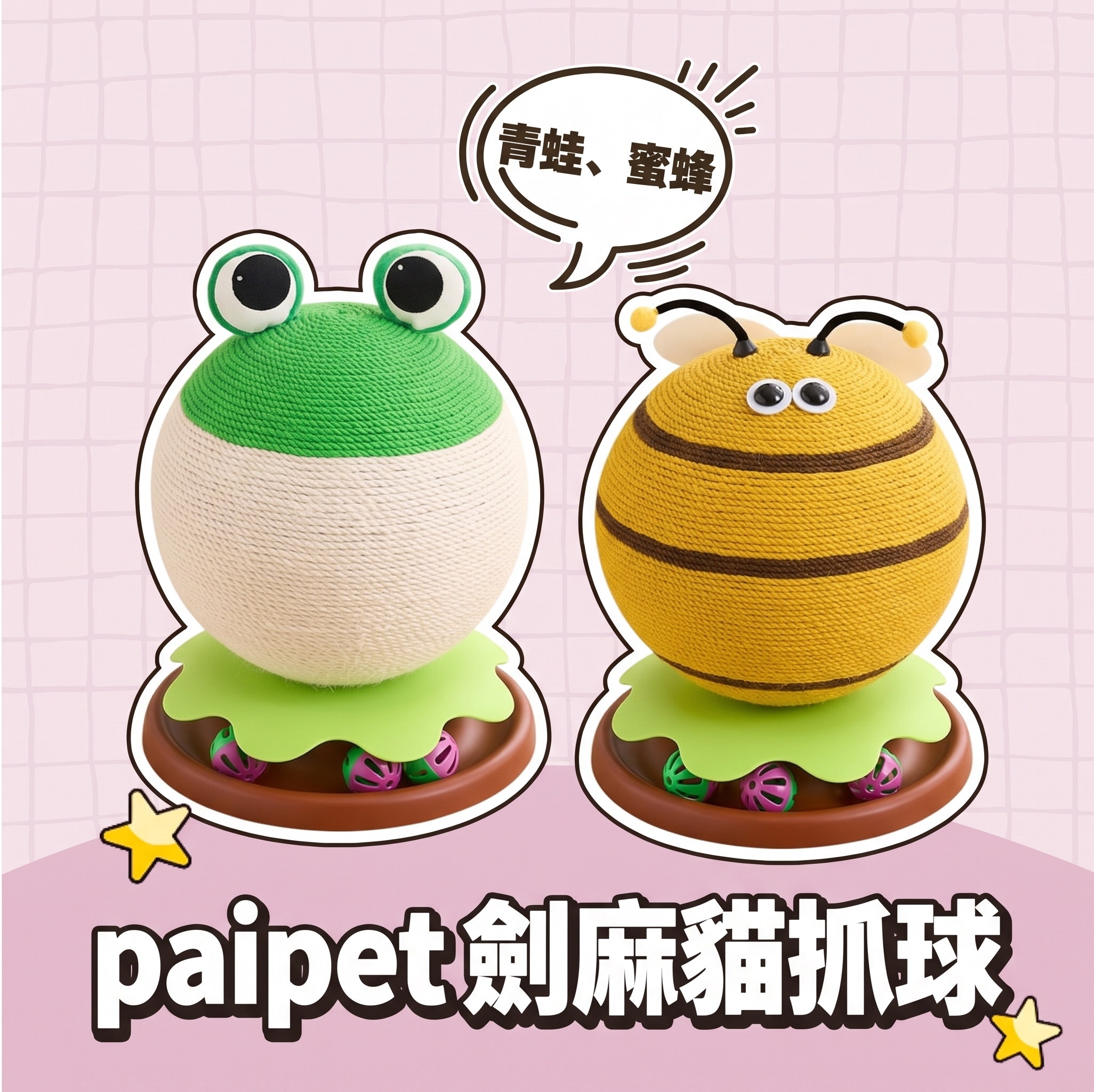 【批發專區】paipet｜劍麻貓抓球 動物系列
