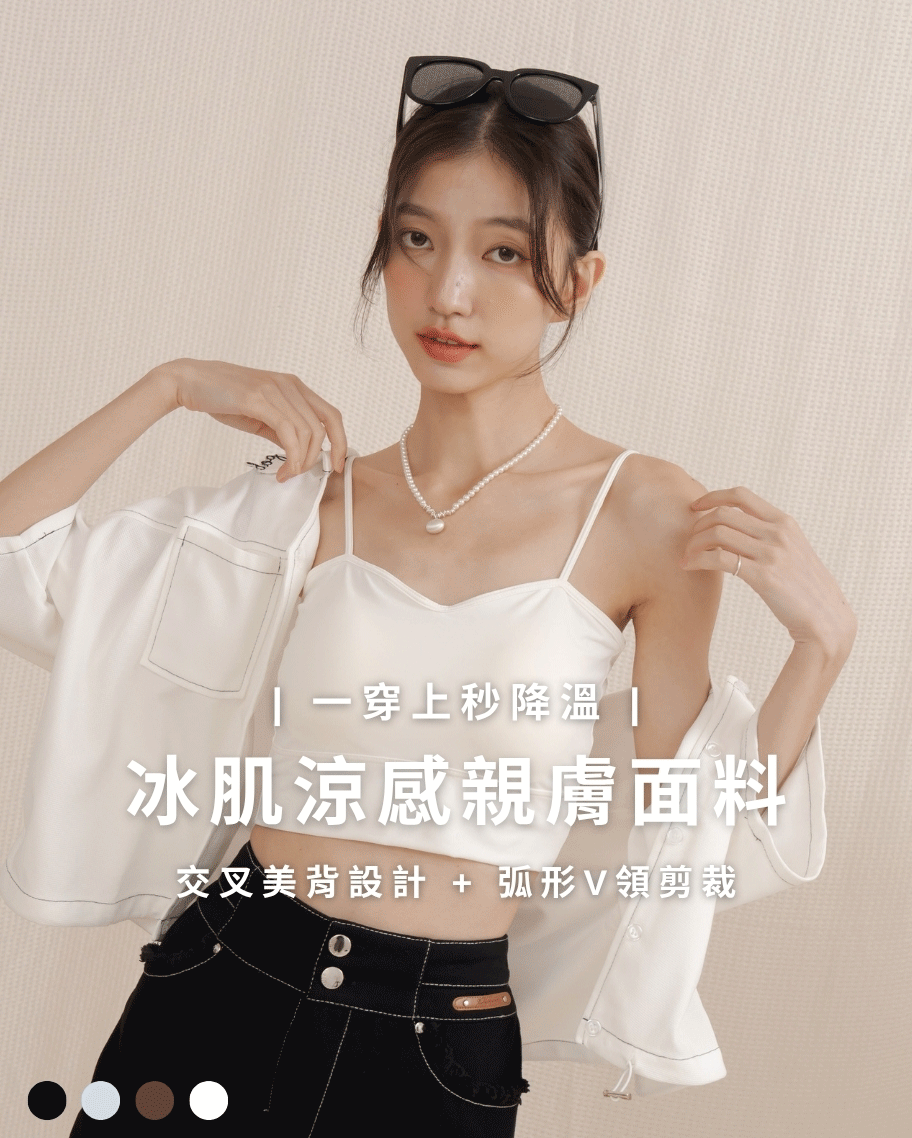 性感美背冰肌涼感小可愛