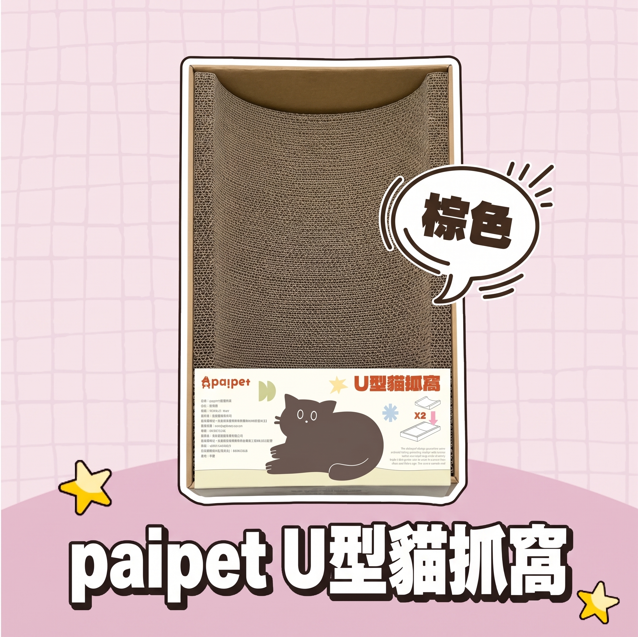 【批發專區】paipet｜U型貓抓窩