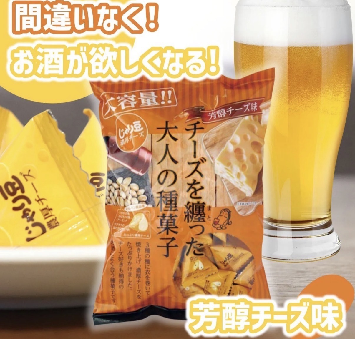 【長線好評】JP 三種芝士風味瓜子脆脆 0059 TK260929