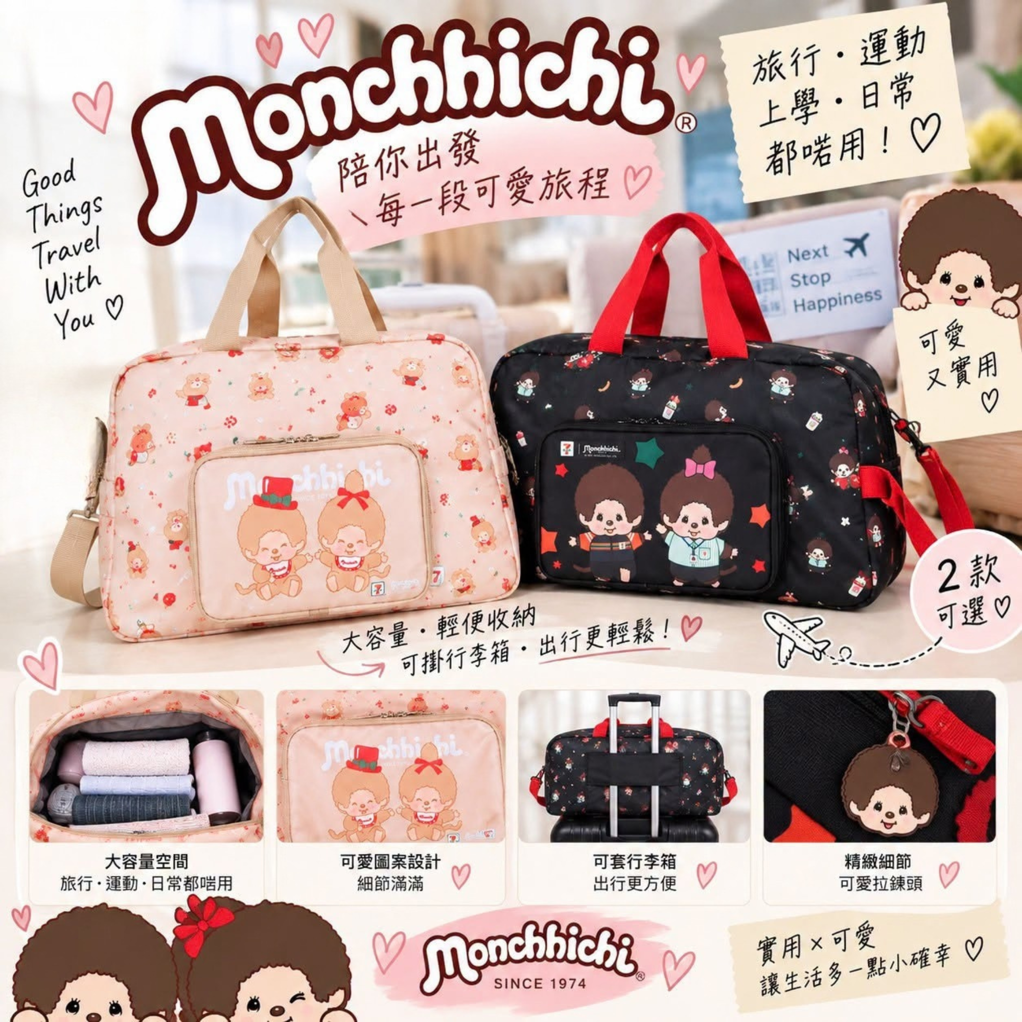 泰國Monchhichi 聯名可摺疊旅行袋 九月團