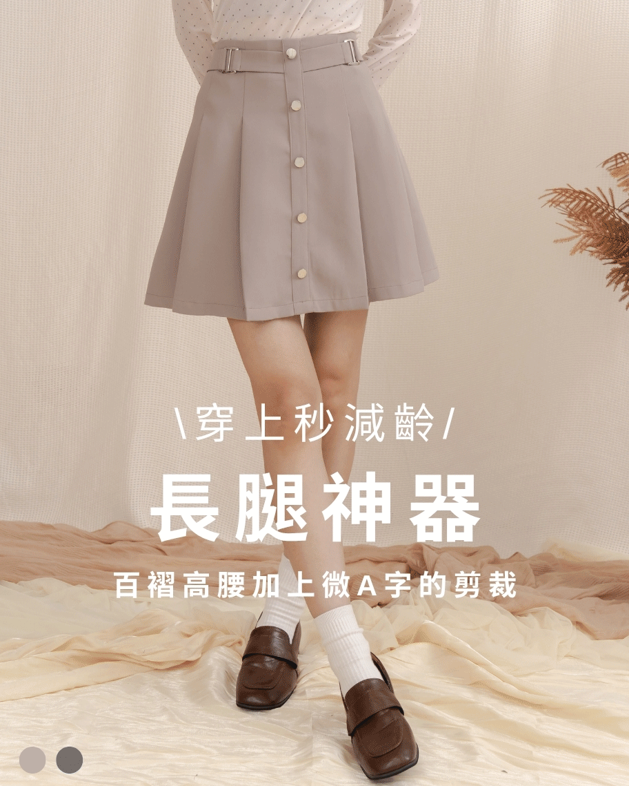 質感腰帶排釦百褶短裙