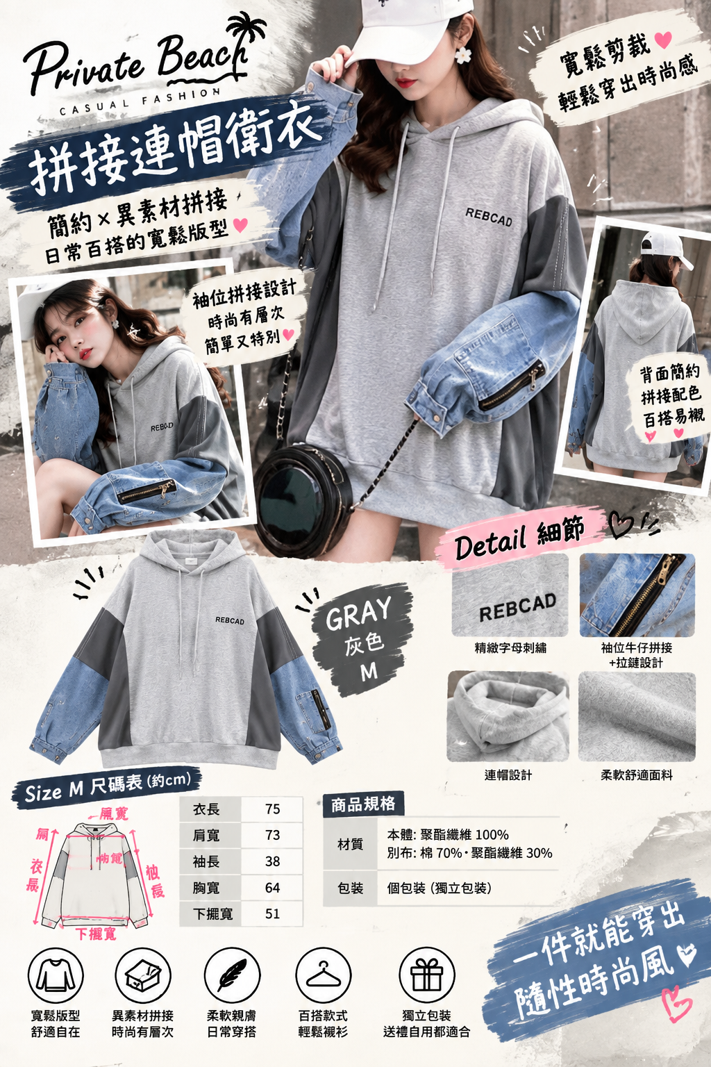 【預購】J092904 Private Beach｜拼接連帽 Oversize 衛衣