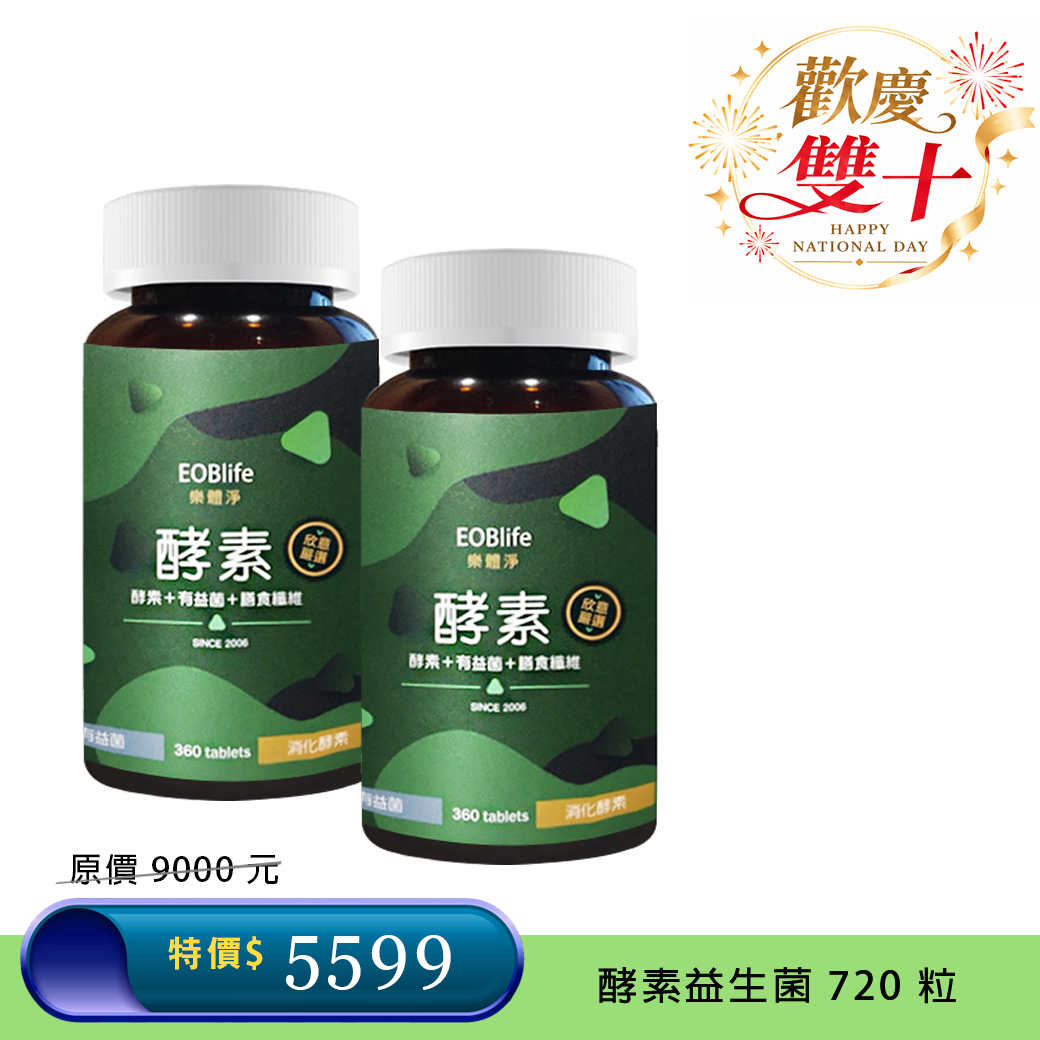 62 折 💚 酵素雙胞胎 共720粒