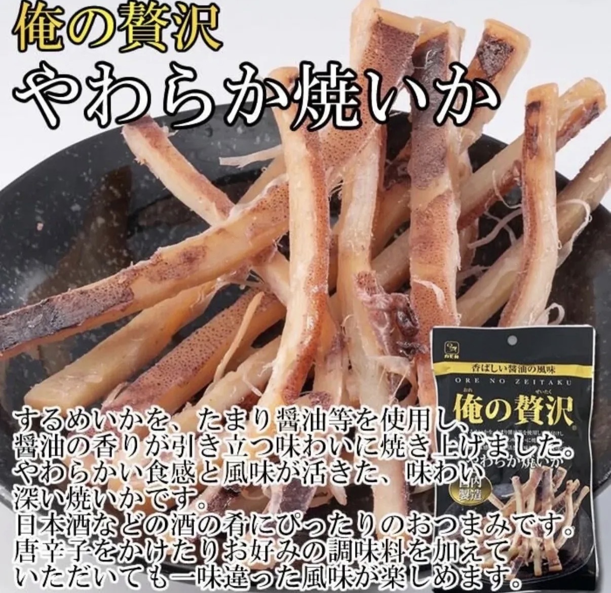 JP 贅沢柔軟醬燒魷魚條 24g 6052 TK260929