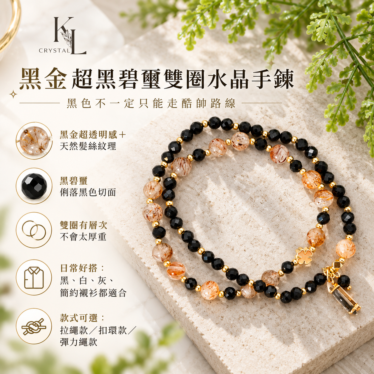 黑金超手鍊 黑碧璽手鍊 雙圈水晶手鍊|黑金超天然髮絲紋理搭配黑碧璽切面珠|KAILIN CRYSTAL