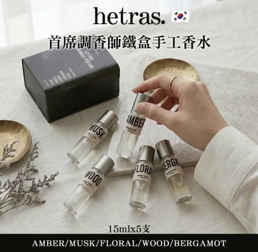 韓國製最新Hetras鐵盒手工香水50ml