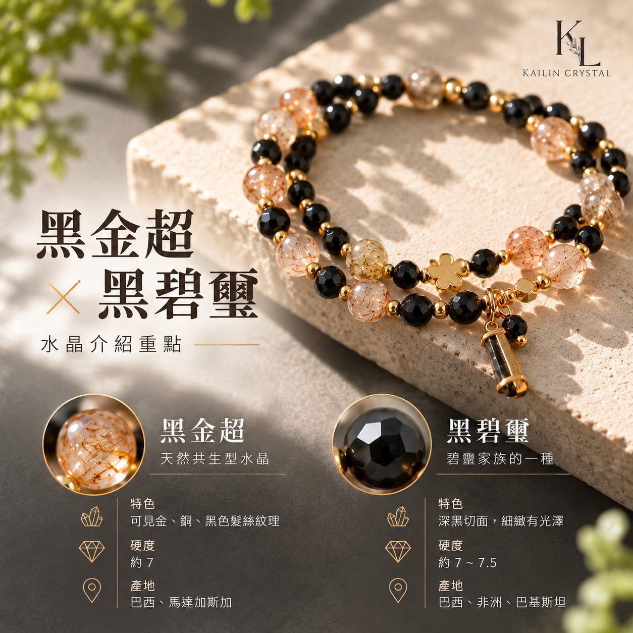 黑金超黑碧璽雙圈水晶手鍊介紹|天然黑金超髮絲紋理、黑碧璽切面珠、硬度與產地重點