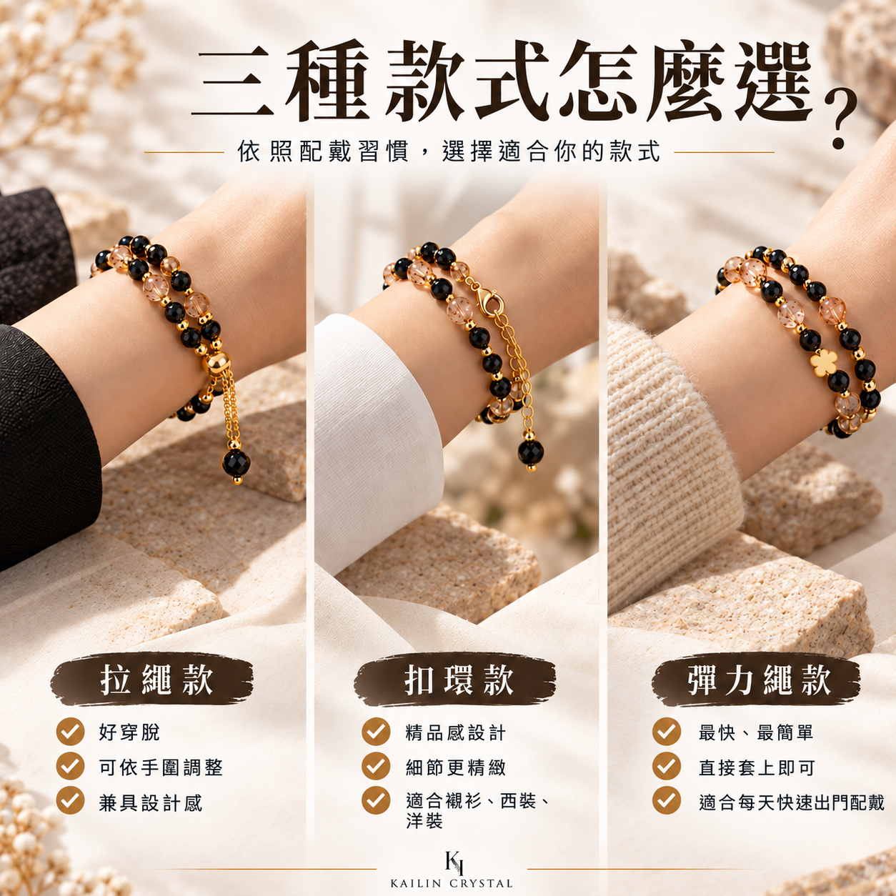 黑金超黑碧璽雙圈水晶手鍊三種款式介紹|拉繩款、扣環款、彈力繩款配戴比較|KAILIN CRYSTAL
