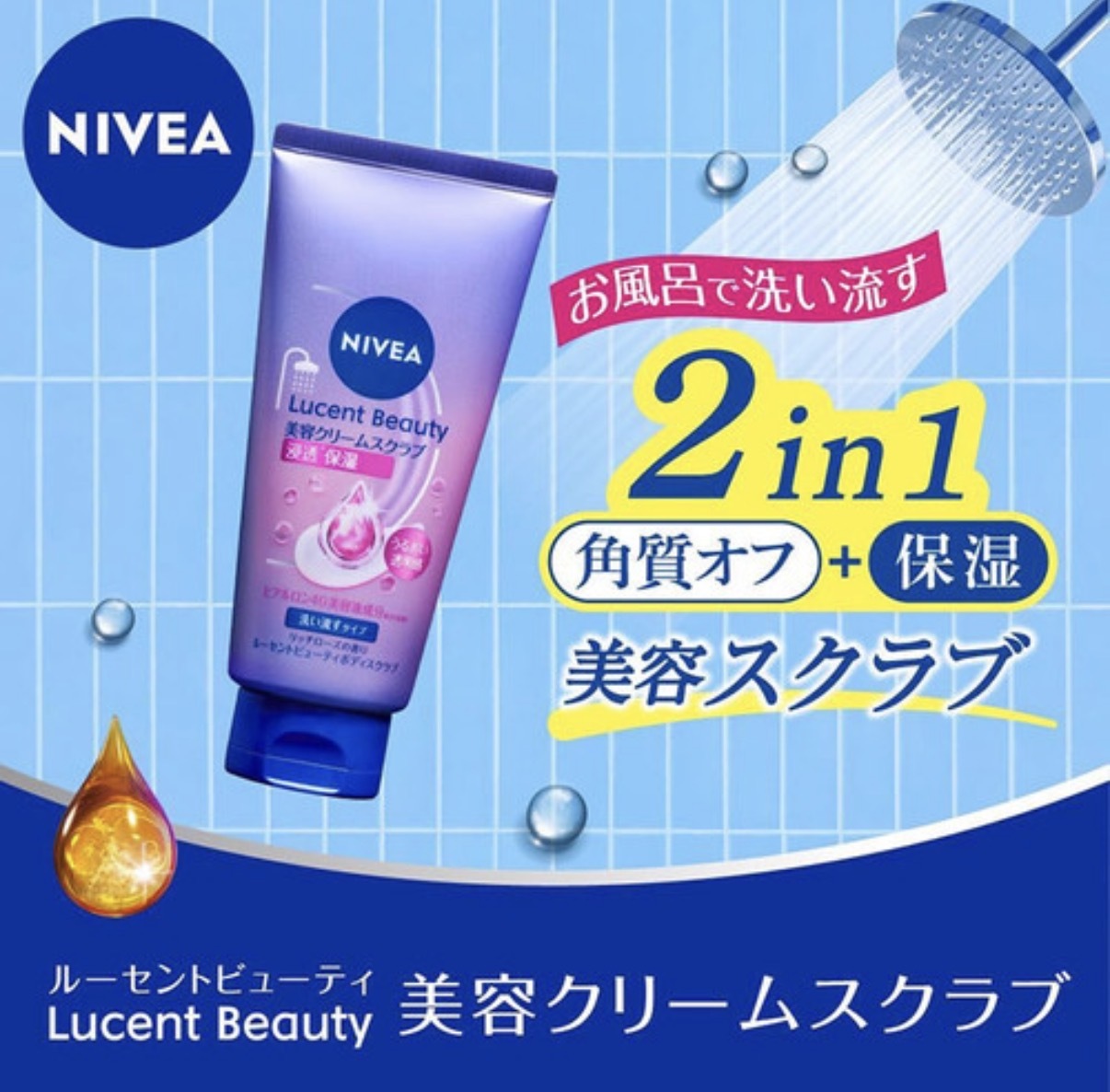 【SNS熱話】JP NIVEA 美肌深層保濕身體磨砂膏 6822 TK260929