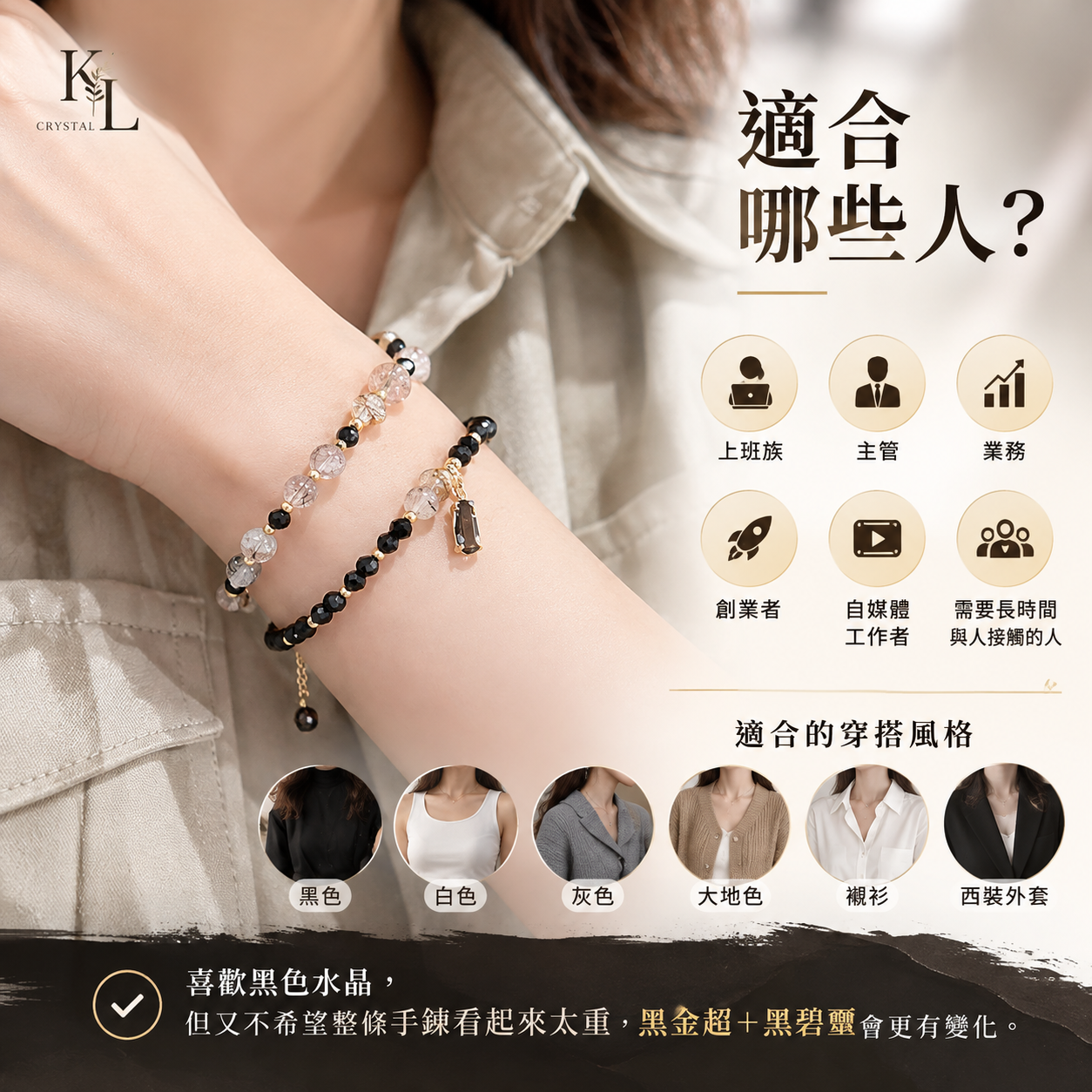 黑金超黑碧璽雙圈水晶手鍊女款配戴|上班族主管業務日常穿搭黑金超手鍊|KAILIN CRYSTAL