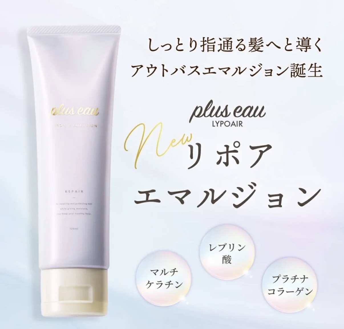 【最高等級】JP Plus eau 免沖洗蠶絲角蛋白護髮乳 120ml 7199 TK260929