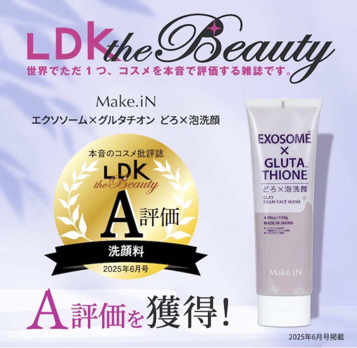 【LDK A級】JP Make.iN 外泌體穀胱甘肽海泥泡泡潔面乳 130g 2249 TK260929