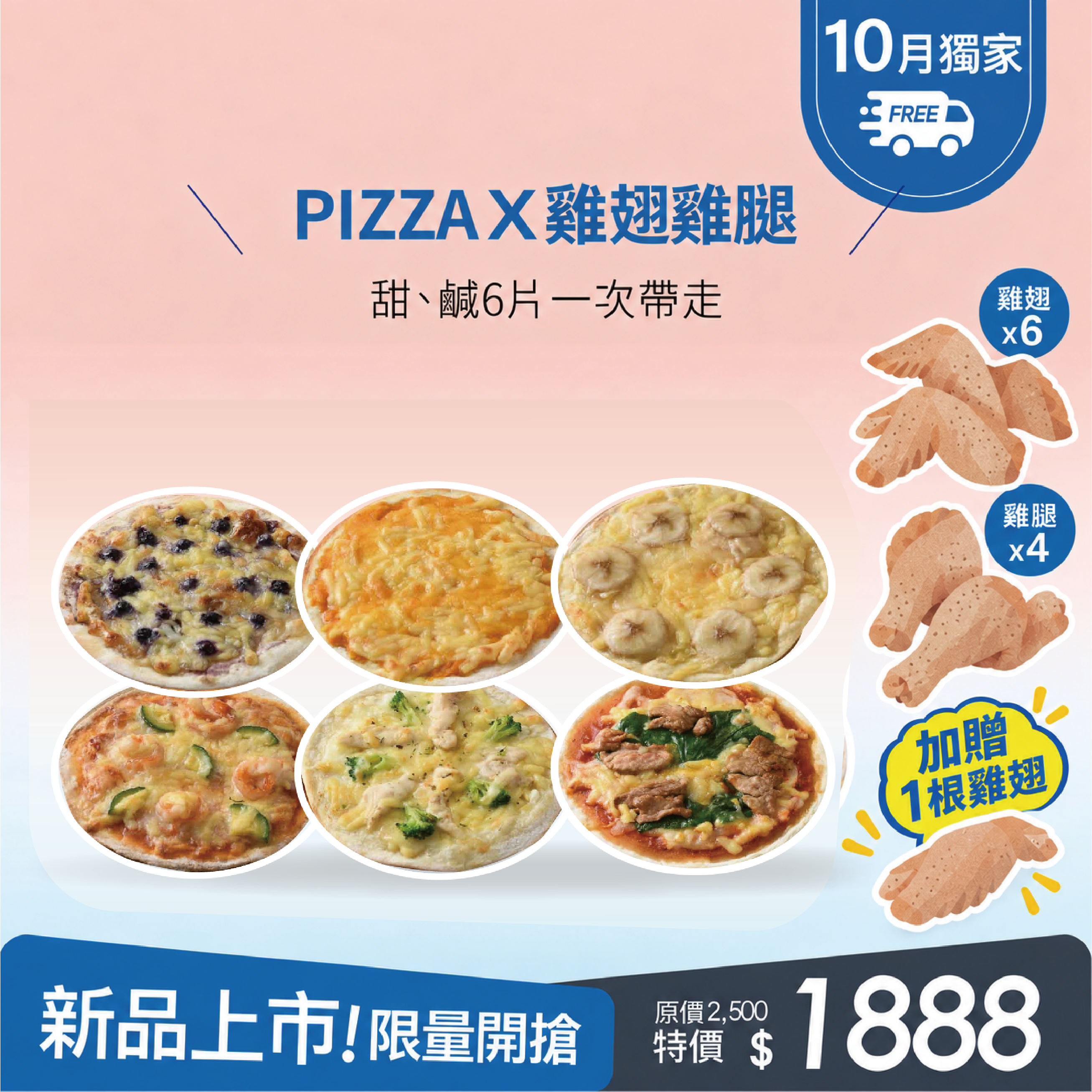 🍕允媽特談組 PIZZAX雞翅/腿（限量20組加碼送雞翅X1）