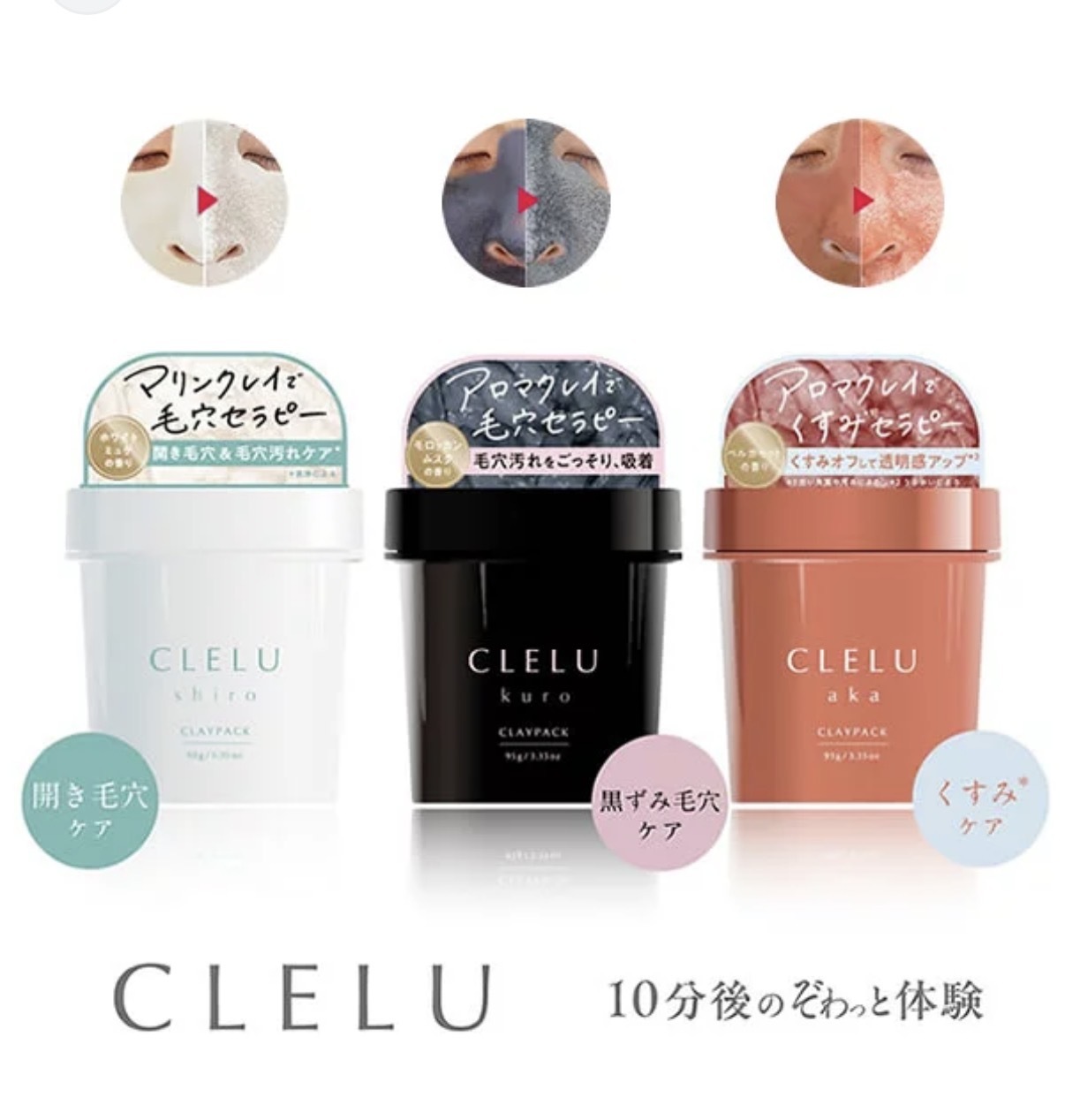【多莉推薦】JP CLELU 香氛毛孔暗沈護理泥膜 95g 4988 TK260929