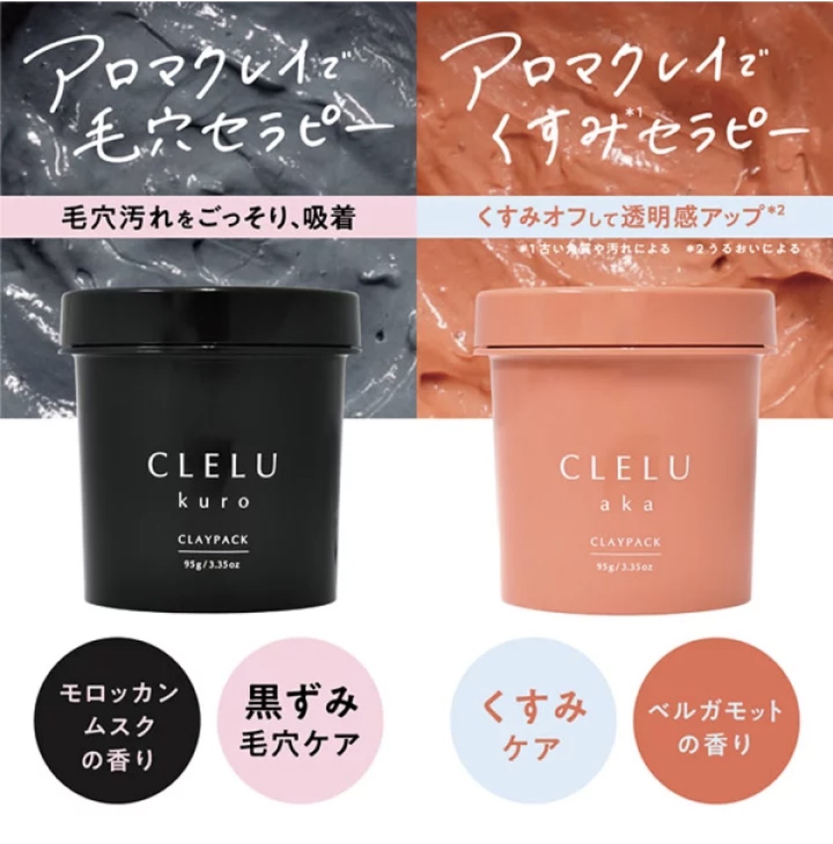 【多莉推薦】JP CLELU 香氛毛孔暗沈護理泥膜 95g 4988 TK260929