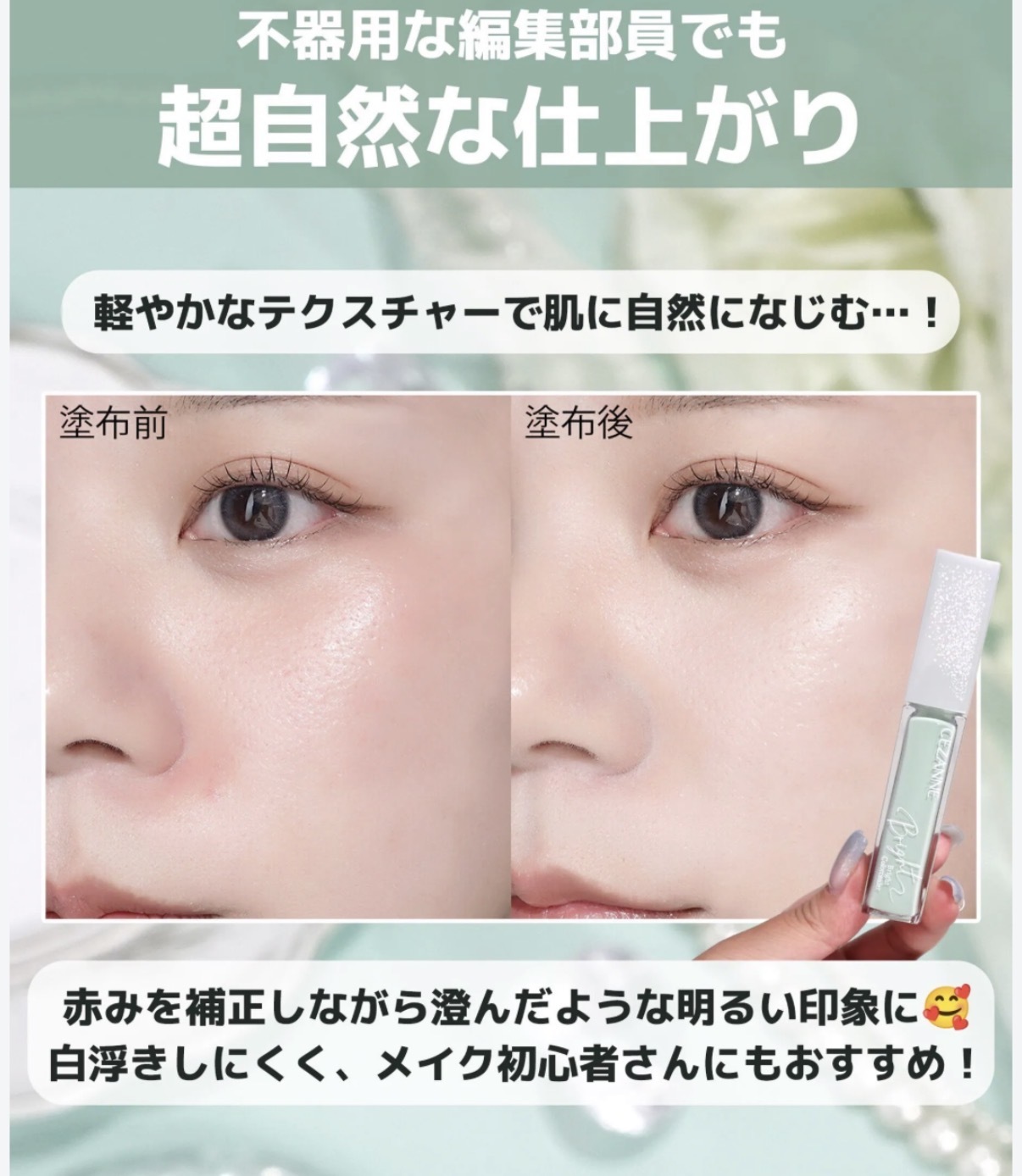 【泛紅痘印】JP Cezanne 泛空痘印修正提亮液 綠 0848 TK260929