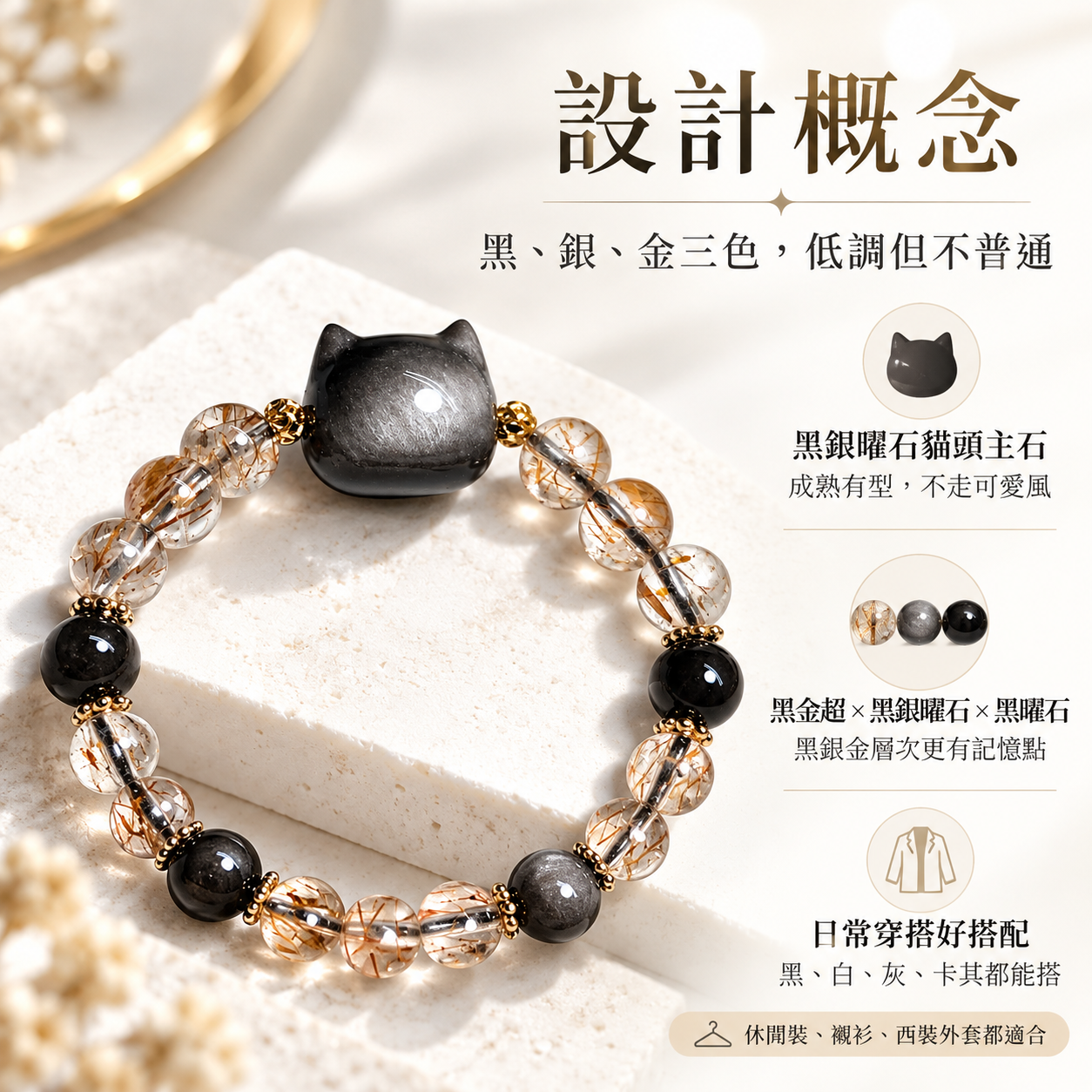 黑金超黑銀曜石水晶手鍊|銀曜貓爵 SILVER FELINE 黑銀曜石貓頭主石搭配黑曜石與金色配件 黑銀金三色天然水晶手鍊設計圖