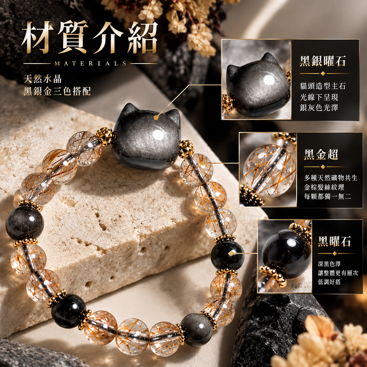 黑金超黑銀曜石水晶手鍊|銀曜貓爵 SILVER FELINE 黑銀曜石貓頭主石搭配黑金超與黑曜石 黑銀金三色天然水晶手鍊材質介紹圖